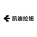 凯迪拉妞