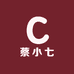 蔡小柒女鞋店