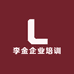 李金企业培训