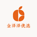 金泽泽优选