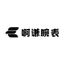 啊谦甄选轻奢腕表