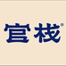 官栈卞博滋补专卖店