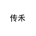 URKAZF传禾专卖店