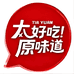 太好吃原味道