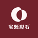 宝源彩石