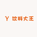 九鼎饮料大王王枭