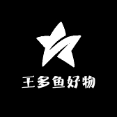 王多鱼好物甄选