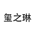 玺之琳书店
