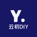 云初DIY
