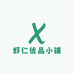 虾仁优品小铺