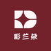 彩兰朵内裤店铺