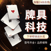 广东惠州市千艺魔术牌具批发