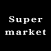 Super Brand户外防晒