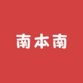 南本南爱搞流量