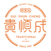 贵顺成糕点店