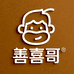 善喜哥女装企业店