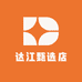 达江甄选店