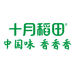 十月稻田官方旗舰店