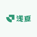 云上浅夏