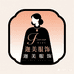 迦美服饰馆