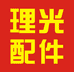 理光复印机耗材配件个体店