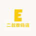 二叔数码店