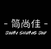 简尚佳沐染美妆专卖店