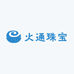 金火通珠宝