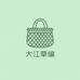 大江草编包包工厂店