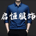 启恒轻奢男装