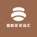 高新区优品汇