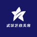 武汉艺欣美容