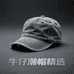 牛仔潮帽精选