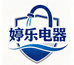 婷乐电器专营店