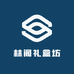 林阁礼盒坊