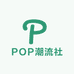 POP潮流社