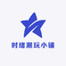 时绪潮玩小铺