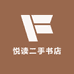 悦读二手书店