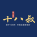 十八叔官方旗舰店