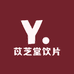苡芝堂饮片