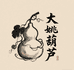 大姚葫芦精选