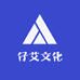 仔艾文化