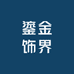 鎏金饰界