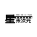 星禾次元