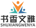 书香文雅图书专营店