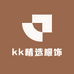 kk精选服饰