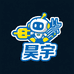 昊宇数码优选店