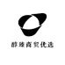醇臻商贸优选