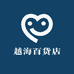 越海百货店