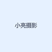 小亮摄影